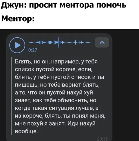 Ждун просит ментора о помощи