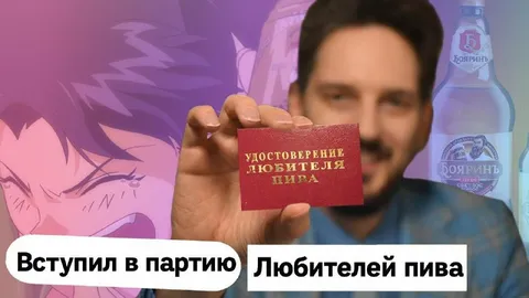Удостоверение любителя пива