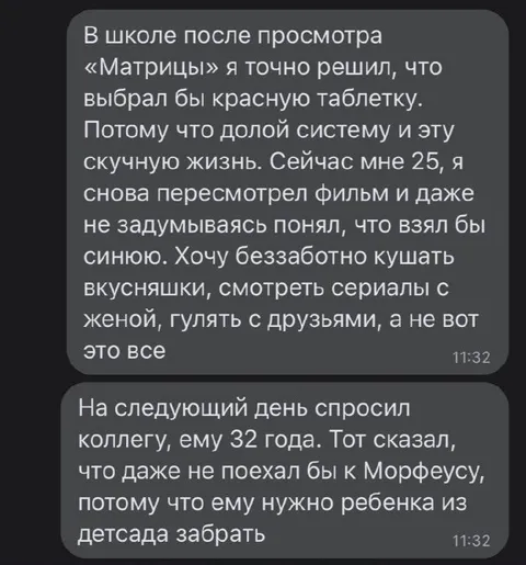 Красная или синяя таблетка