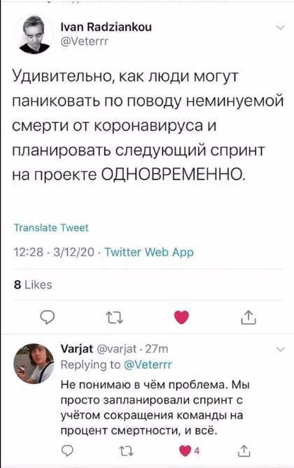 Пандемия и следующий спринт
