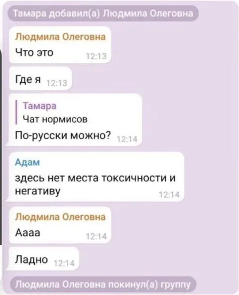 Людмила покинула чат нормисов