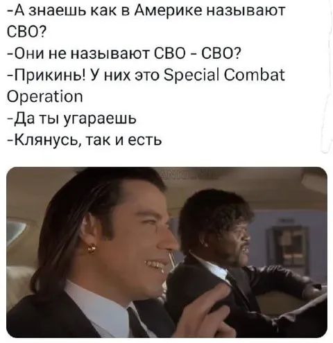 Как в Америке называют СВО