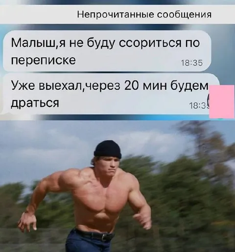 Срочно едет драться