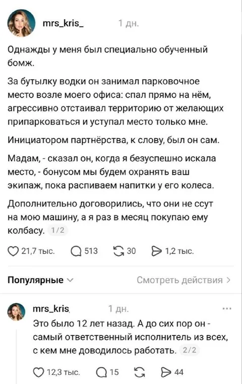 Специально обученный бомж