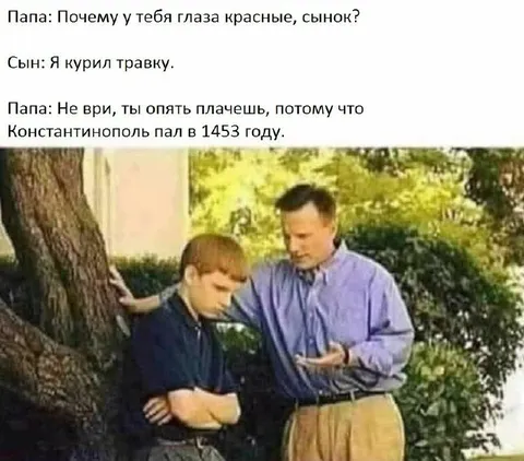 Папа разоблачает сына