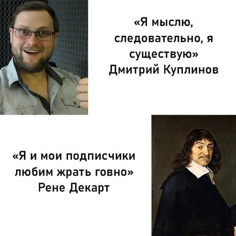 Куплинов и Декарт о существовании