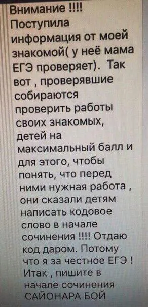 Сайонара Бой на ЕГЭ