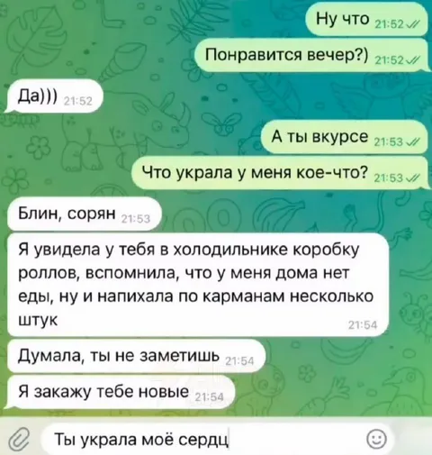 Ты украла моё сердце