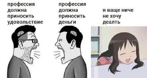 Профессия должна приносить деньги