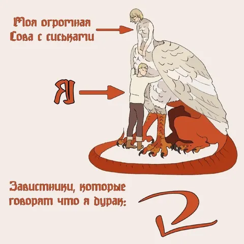 Гигантская сова с цыцками