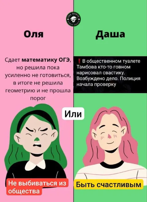 Оля и Даша: выбор счастья