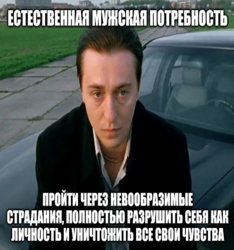 Естественная мужская потребность