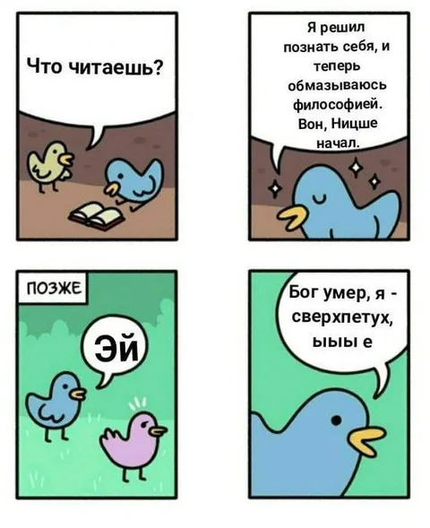 Петух познаёт себя через Ницше