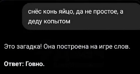 Конь снёс яйцо деду