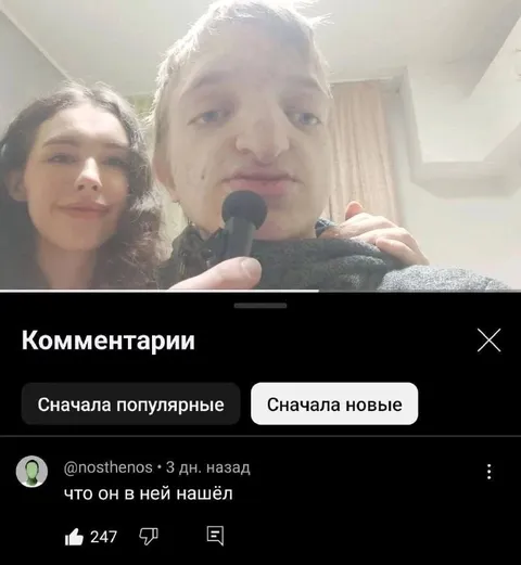 Что он в ней нашёл
