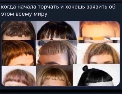 Когда начала торчать