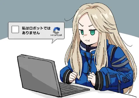 私はロボットではありません