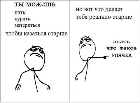 Что реально делает старше