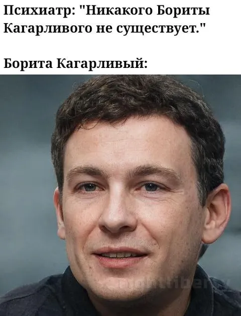 Борита Каргаливый существует