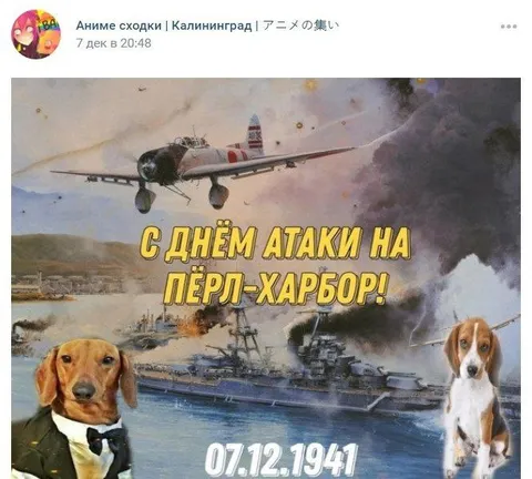 День атаки на Пёрл-Харбор