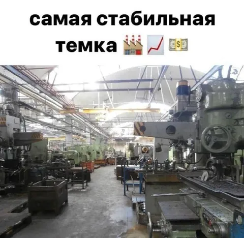 Самая стабильная темка