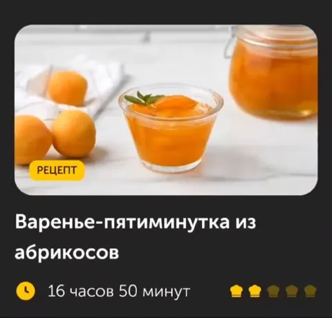 Варенье-пятиминутка на 16 часов
