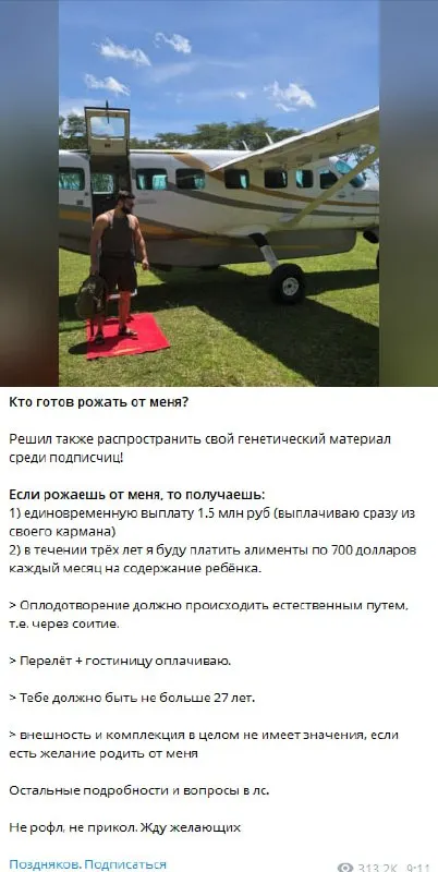 Объявление о поиске желающих родить