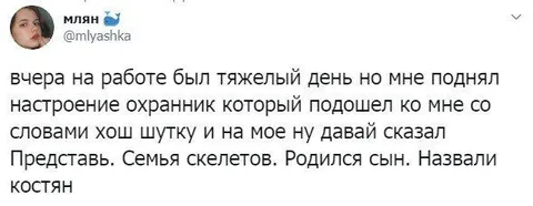 Шутка охранника про скелетов