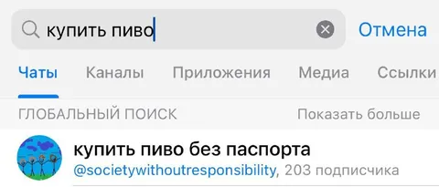 Купить пиво без паспорта