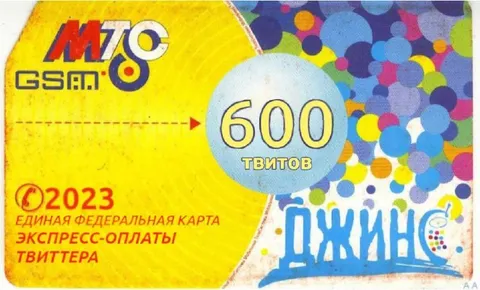 600 твитов на карте экспресс-оплаты