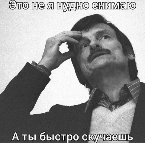 Это не я нудно снимаю