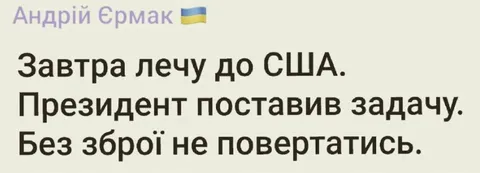 Єрмак летить за зброєю