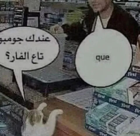عندك جوع؟ تابع النار؟