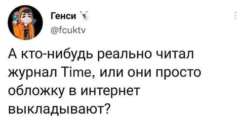 Кто-нибудь читал журнал Time?