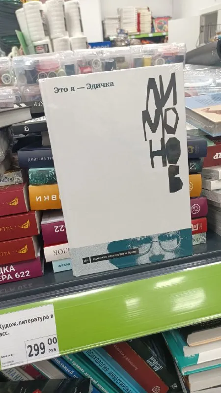 Это я — Эдичка в Fix Price