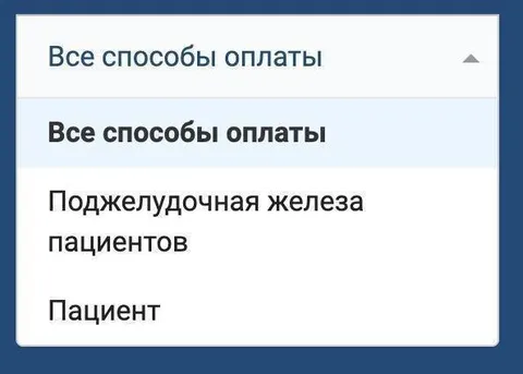 Все способы оплаты поджелудочной железой