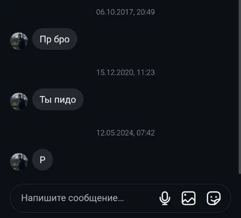 Эволюция сообщения «Пр»