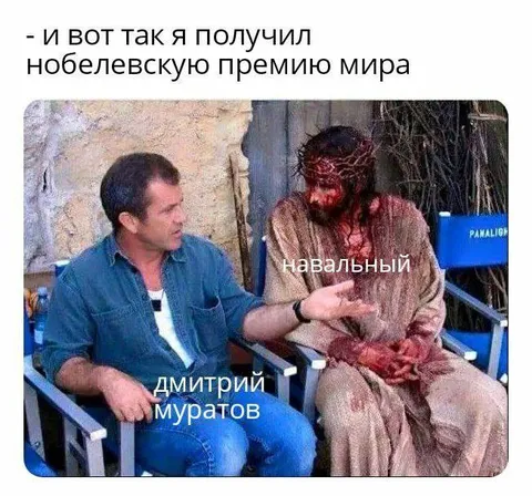 Нобелевская премия для Навального