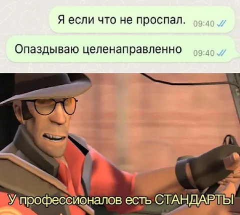 Опаздываю целенаправленно