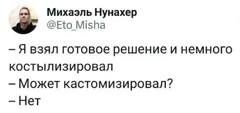 Готовое решение с костылями