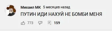 Путин, не бомби меня