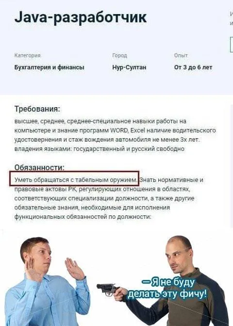 Java-разработчик с табельным оружием