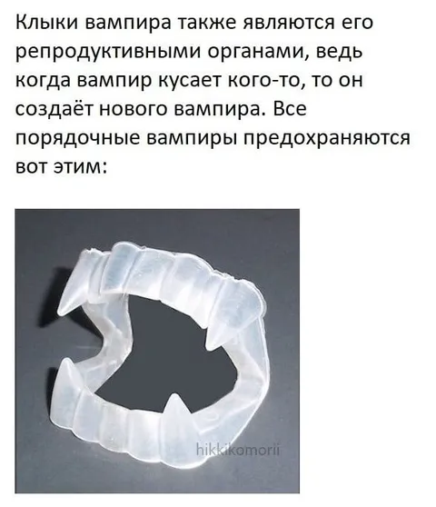 Порядочные вампиры предохраняются