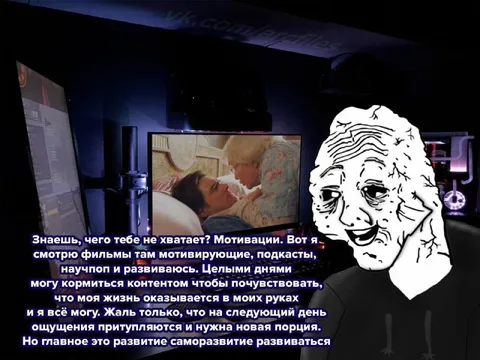 Мотивация на один вечер