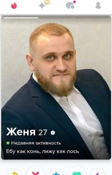 Женя 27 и недавняя активность