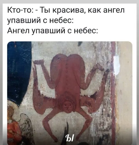 Ангел, упавший с небес