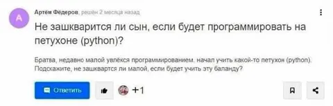 Программист на петухоне