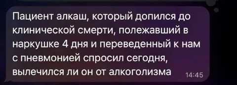 Пациент спрашивает про алкоголизм