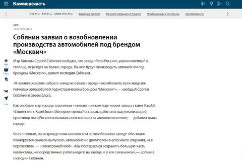 Собянин возрождает Москвич