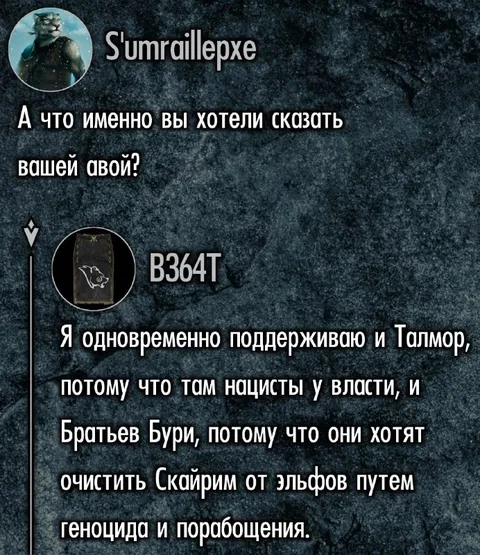 Поддерживаю Талмор и Братьев Бури